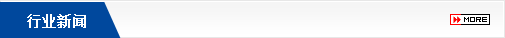 行業新聞